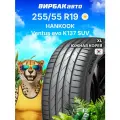 Летние шины HANKOOK Ventus evo K137 SUV 255/55R19 111W XL