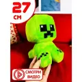 Мягкая игрушка Крипер Майнкрафт 27 см, Minecraft Criper