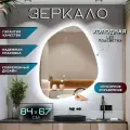 Зеркало с подсветкой для ванной прямоугольное холодный свет 6000К с сенсорным управлением и регулировкой яркости 67 на 84 см