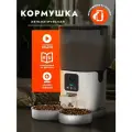 Кормушка для животных с камерой 7 л