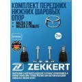 Комплект нижних шаровых опор Mazda 3 BK, Mazda 5 Tribute германия ( Мазда 3 БК Мазда 5 Трибут) Левая + Правая