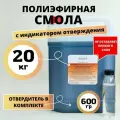 Смола полиэфирная 20кг с отвердителем