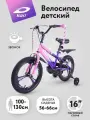 Велосипед двухколесный kari детский 16 дюймов, с ручным тормозом, фиолетовый, цвет фуксия
