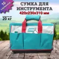 Сумка для инструмента 16 20 кг TOTAL