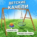 Детские деревянные качели National Tree Company со спинкой 3 в 1 и гнездом с паутинкой, уличные качели для дачи