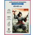 Алмазная мозаика 45x60 Самурай на подрамнике