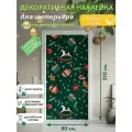 Ёлочные игрушки : Декоративная Наклейка, 210х80 см