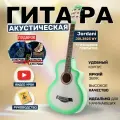 Гитара акустическая 38 Светло-зелёная (Инструмент начинающего музыканта, Belucci BCL3825 WV