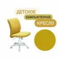 Компьютерное кресло офисный белый стул для школьника на колесиках желтый