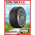 Шина летняя Michelin 235/55/19 W 101 Latitude Sport 3 (AO) для легковых автомобилей 151472