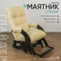 Кресло-качалка маятник с регулируемой спинкой взрослое Glider, эко-кожа, черное