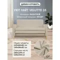 Диван Уют Лайт Velutto 16 NEW 120x84x82 см, светло-бежевый Велютто, выкатной Фиеста