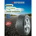 Шины Gislaved IceControl Гиславед 285/60/18 T 116 IceControl Ш. Зимняя