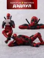 Игровой набор из 3 фигурок супергероя Дэдпул Deadpool Marvel Comics