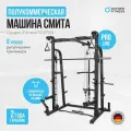 Машина Смита OXYGEN FITNESS FOSTER