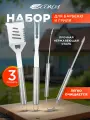 Набор для гриля, барбекю из нержавеющей стали с металлической рукояткой вебер, щипцы + лопатка + вилка сокол