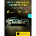 Металлический конструктор TimeForMachine Luxury Roadster