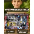 Фигурки Скибиди туалеты 12 в 1 SKIBIDI TOILETS камерамены