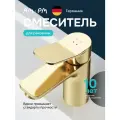 Смеситель для раковины в ванную AM.PM Brava, керамический картридж Soft Motion, латунь, золото