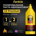 Полировальная паста для авто одношаговая Farecla G3 Premium 500 г/ полироль абразивная