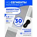 Сегменты дуг для палатки (Ø 7,9 мм, длина 55 см, фиберглас, 30 штук) + эластичный шнур (15 метров)