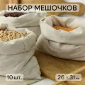 Набор льняных мешочков для хранения Берегите птиц, бежевый, M, 10 шт.