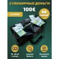 Деньги сувенирные бумажные 100 евро сумка 50 пачек