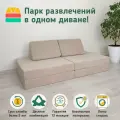 Детский диван кровать Диван – Игра, диван трансформер для детей, цвет Бежевый