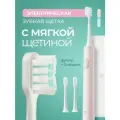 Электрическая зубная щетка Mijia T200C, для взрослых, розовая, мягкая щетина, от аккумулятора