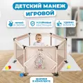 Манеж детский напольный SOLMAX игровой с шариками для сухого бассейна, бежевый, 64х64х125