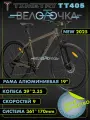 Велосипед горный TIMETRY TT405 9 скоростей 29 Золотой Гидравлика