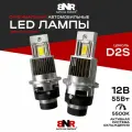 LED лампы вместо ксенона D2 / D2S/R BNR D-Series LED / 12V 55W 5500K / Яркие светодиодные лампы для авто