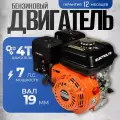 Бензиновый двигатель Electrolite LT 170F/Q, 7л/с, (вал 19 мм)