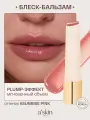 Блеск - бальзам для губ Sunrise Pink увлажняющий, восстанавливающий, питательный с эффектом объема a'skin care