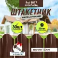 Заборчик садовый для дома коричневый 120см