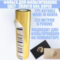 Тонерочувствительная фольга для фольгирования TPS ASTROLL, цвет: золото глянец; G04; 213 мм на 122 метра