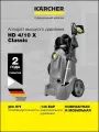 Аппарат высокого давления Karcher HD 4/10 X Classic 1.520-976.0, 400 л/ч, максимальное рабочее давление 145 бар, интегрированный барабан для шланга