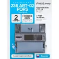 Счетчик электроэнергии Меркурий 236 ART-02 PQRS, 3*230/400, 5(100), трехфазный, двухтарифный, оптопорт