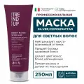 Маска для светлых волос с высокой нейтрализацией желтизны, профессиональная, TREND UP, 250 мл (Произведено в Италии)