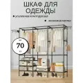 Открытый металлический шкаф для хранения одежды и обуви гардеробная система