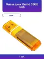 1шт. Флеш диск 32GB Usb 2.0 Optiva 01 Orange корпус