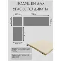 Комплект подушек для углового дивана Альтернатива (набор из трех подушек бежевого цвета)