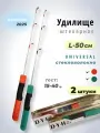 Удилище зимнее на окуня, удочка блеснилка 50см, 2 шт