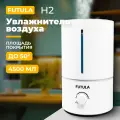 Ультразвуковой увлажнитель воздуха Futula Humidifier H2 белый, объем 4,5 литра