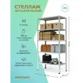 Стеллаж металлический PS 70х30х180 см, 5 полок, серый. Модульный Универсальный Напольный