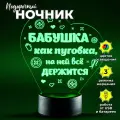 Ночник-светильник бабушке. Подарок бабушке 8 марта, день рождения, юбилей, день учителя.