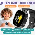 Умные часы для детей 4G Crystal часы-брелок-кулон с видеозвонком, аудиомониторингом, мощная батарея 700 мАч, GPS геолокацией, чехол-подвеска, часы детские наручные для мальчиков и девочек, черный