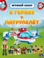 Игровой набор щенячий патруль самолет и 8 щенков героев