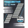 Подсветка BN96-25307A для телевизора Samsung UE42F5300AK, UE42F5000AK, UE42F5500AK / 42 3V 14 led (14 шт) 880mm