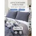 Декоративные наволочки 50x70 на молнии двухцветные, 2 шт, Gernets Home